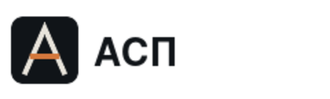 АСП
